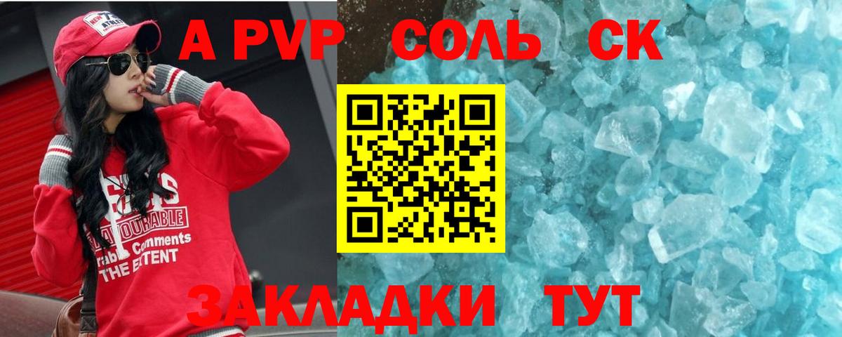 APVP  A-PVP кристаллы  Вход с VPN  A PVP мука  Курчатов  Alpha PVP VHQ 