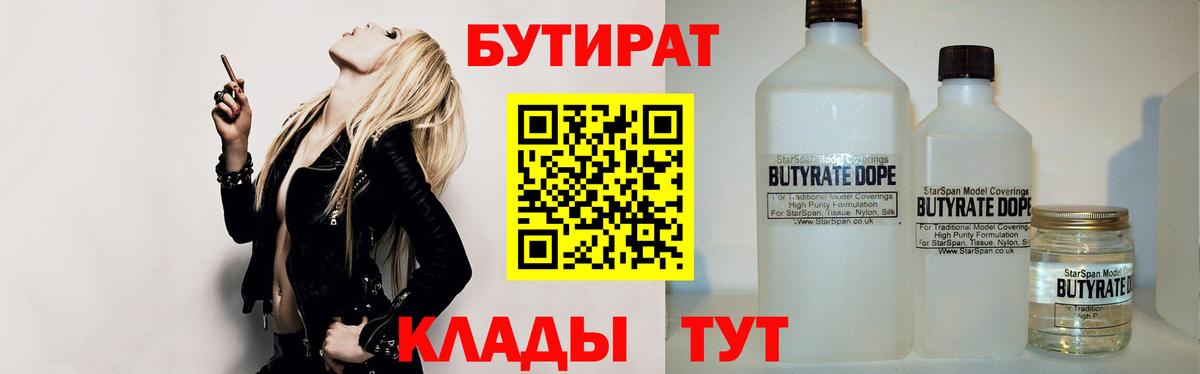 БУТИРАТ буратино  Вход с VPN  Бутират  Курчатов 