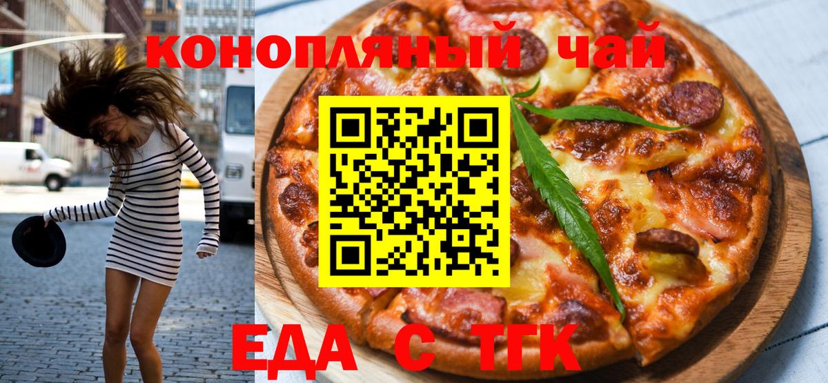 Курчатов  Cannafood марихуана  Вход с VPN 