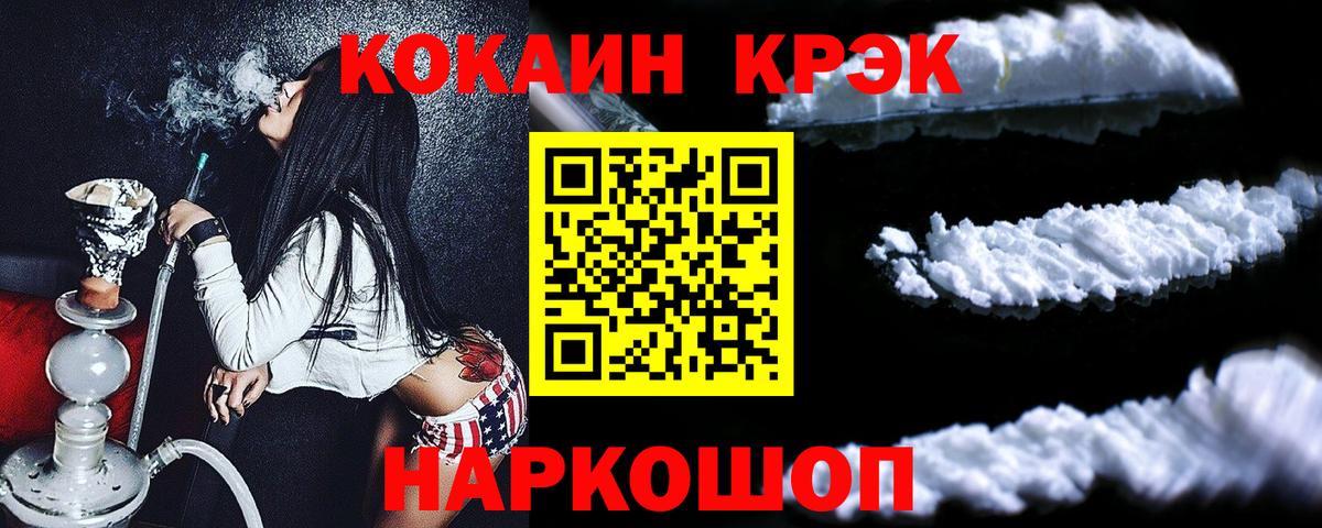 Cocaine 99% Курчатов
