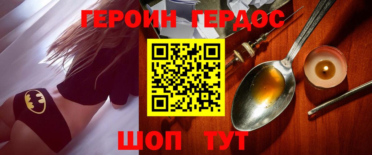 ГЕРОИН VHQ Курчатов