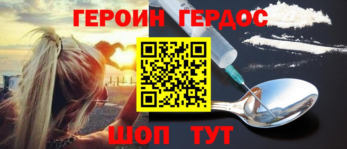 ГЕРОИН афганец  Вход с VPN  Курчатов 