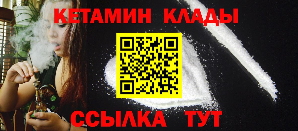 КЕТАМИН VHQ  Вход с VPN  КЕТАМИН ketamine  Курчатов 