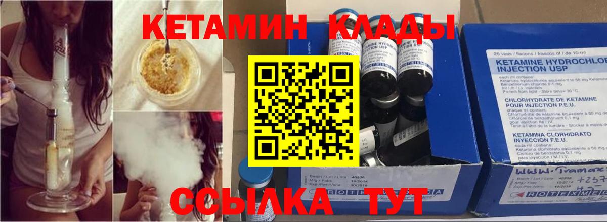 КЕТАМИН VHQ Курчатов