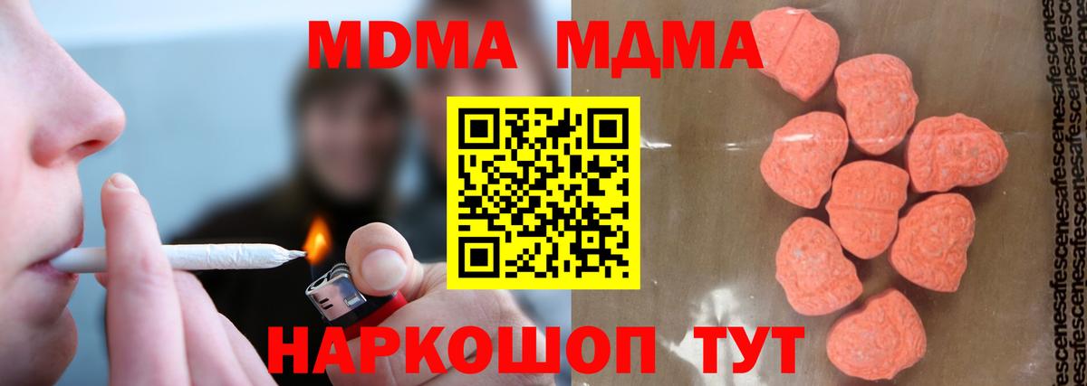 МДМА кристаллы  МДМА кристаллы  Вход с VPN  Курчатов 