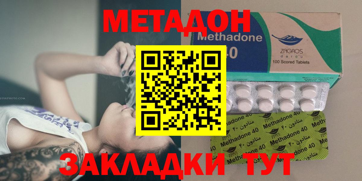 МЕТАДОН VHQ Курчатов