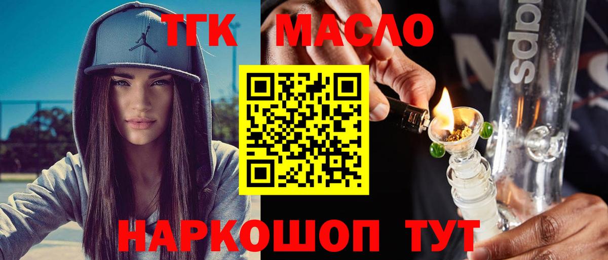 ТГК вейп с тгк  Вход с VPN  закладка  ТГК гашишное масло  Курчатов 