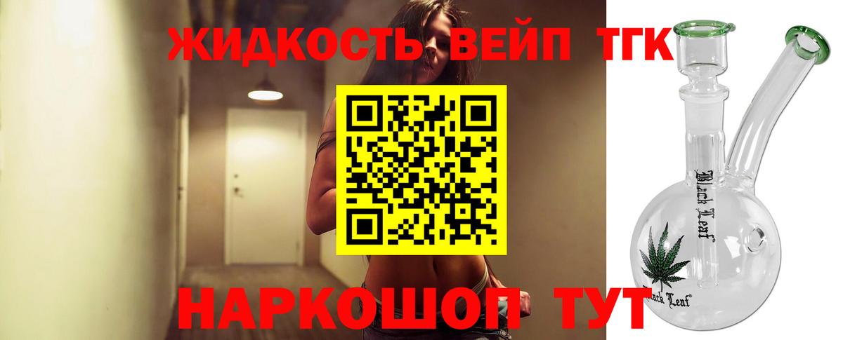 ТГК THC oil Курчатов